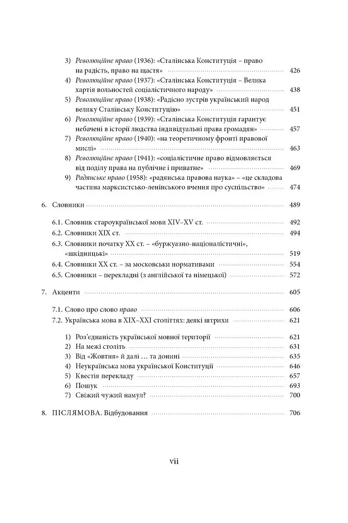 Щодо мови правничої: студії, зібране, словники, документи - Сергій Головатий - фото 7