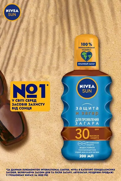 Сонцезахисний спрей-масло для засмаги Nivea Sun Захист і засмага, для прояву засмаги, SPF 30, 200 мл - фото 6
