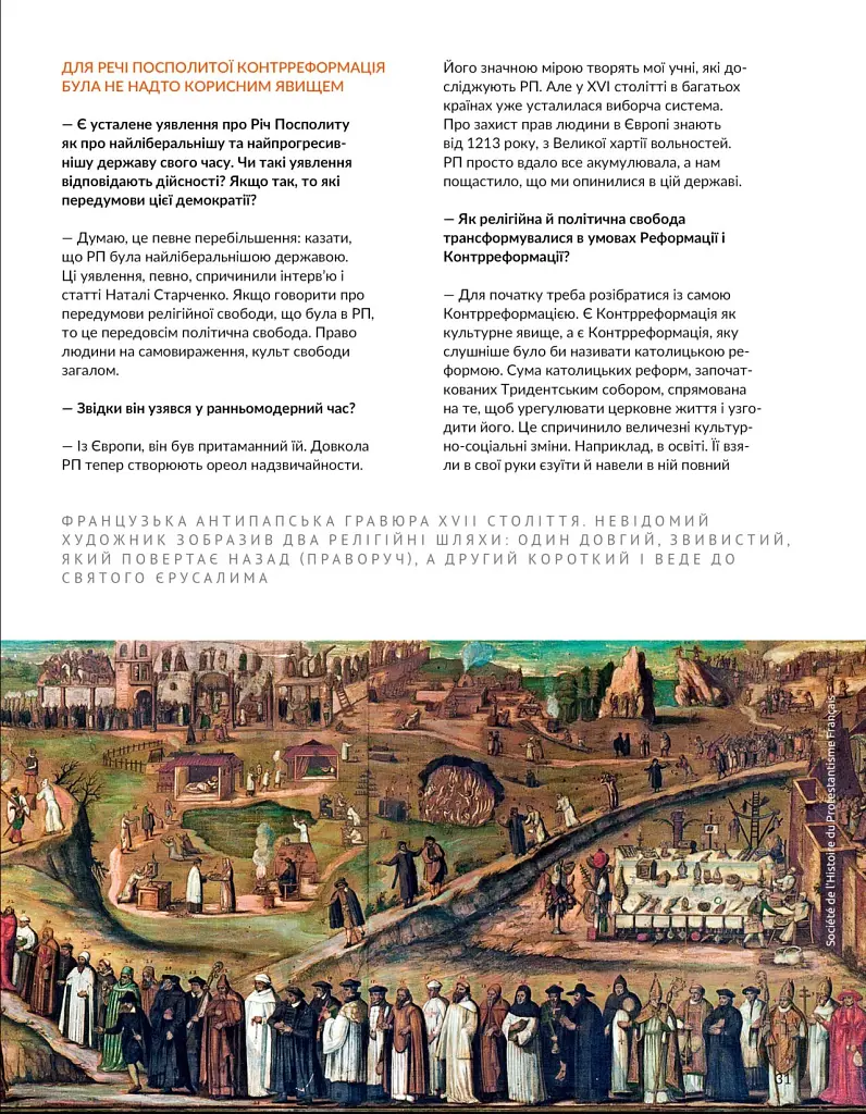 Локальна історія №12/2024. Київське християнство - фото 9