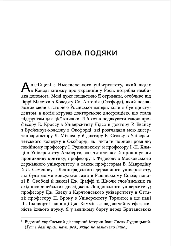 Український вплив на російську культуру. 1750–1850 - Девід Сондерс - фото 3