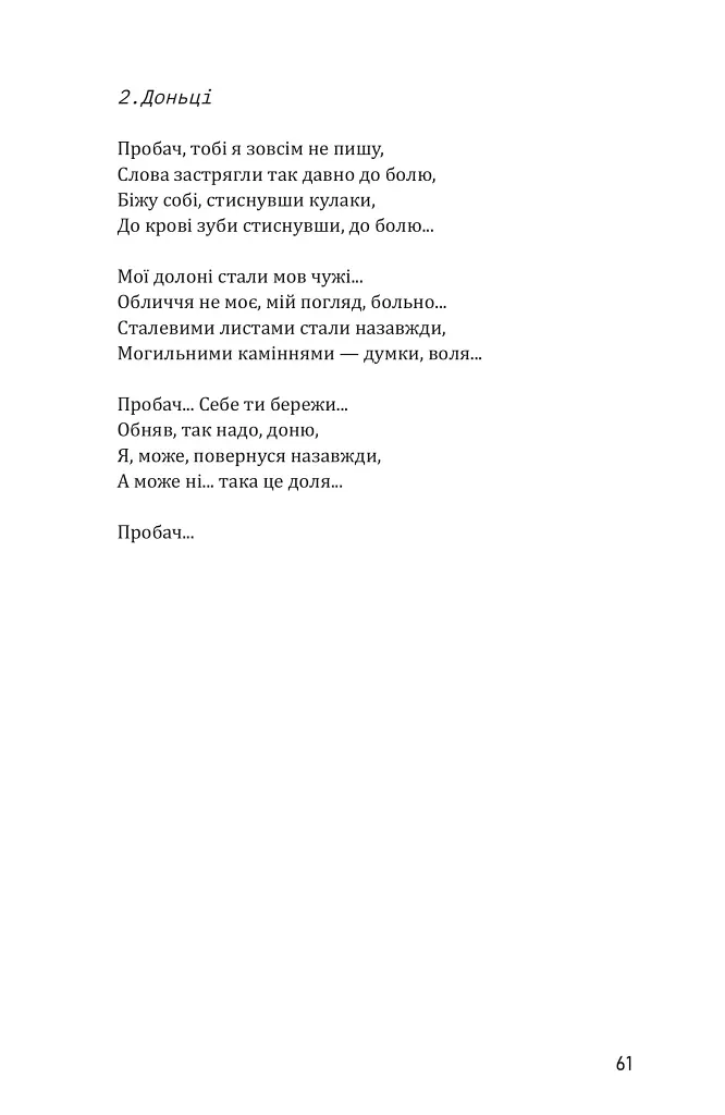 Legionario. Збірка творів бійців Другого інтернаціонального легіону оборони України - фото 5