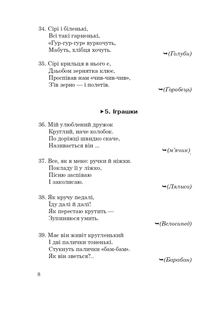 1400 загадок для дітей - Віра Паронова - фото 7