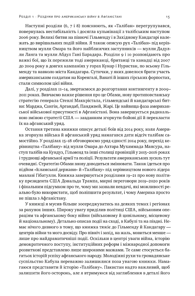 Американська війна в Афганістані - фото 15