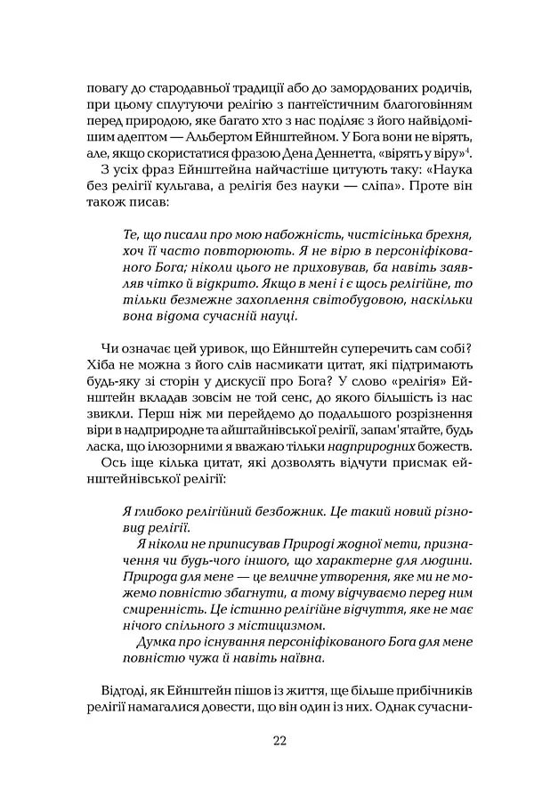 Ілюзія Бога - Річард Докінз - фото 17