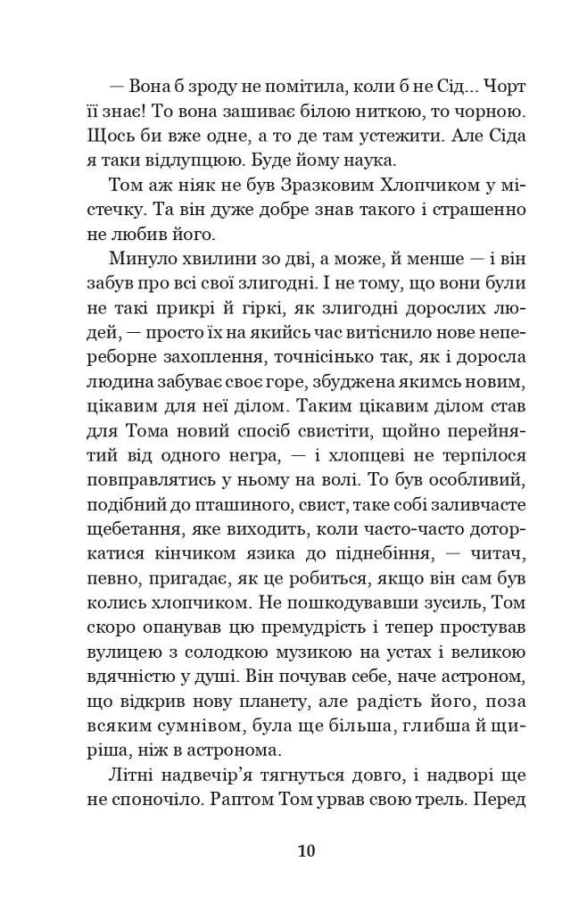 Пригоди Тома Сойєра - фото 9