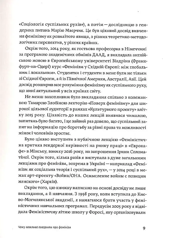 Чому не варто боятися фемінізму - Тамара Марценюк - фото 6