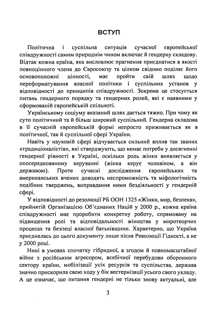 Жінки і військова служба в Україні - фото 4