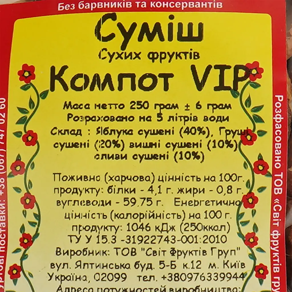 Суміш сухофруктів Світ Фруктів Компот VIP 250 г (446390) - фото 3