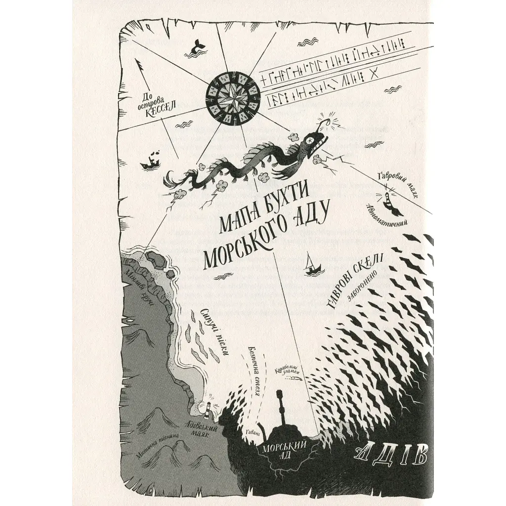 Книга Ґарґантіс. Легенди Морського Аду. Книга 2 - Томас Тейлор Видавництво Старого Лева (9786176799351) - фото 4