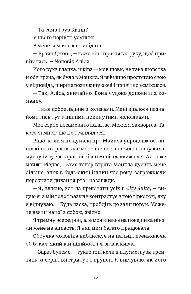 Це Різдво - Емма Гезерінґтон - фото 2