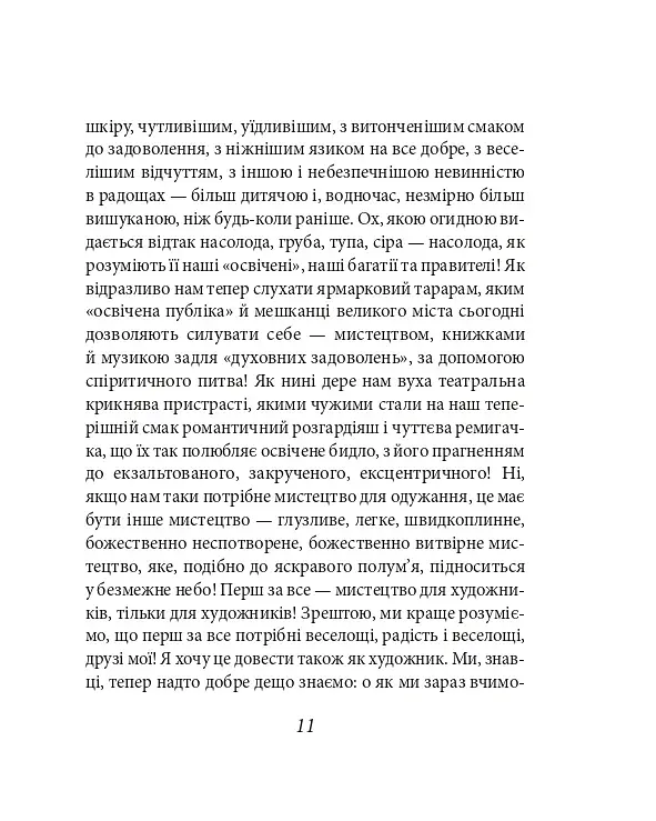 Весела наука - фото 11
