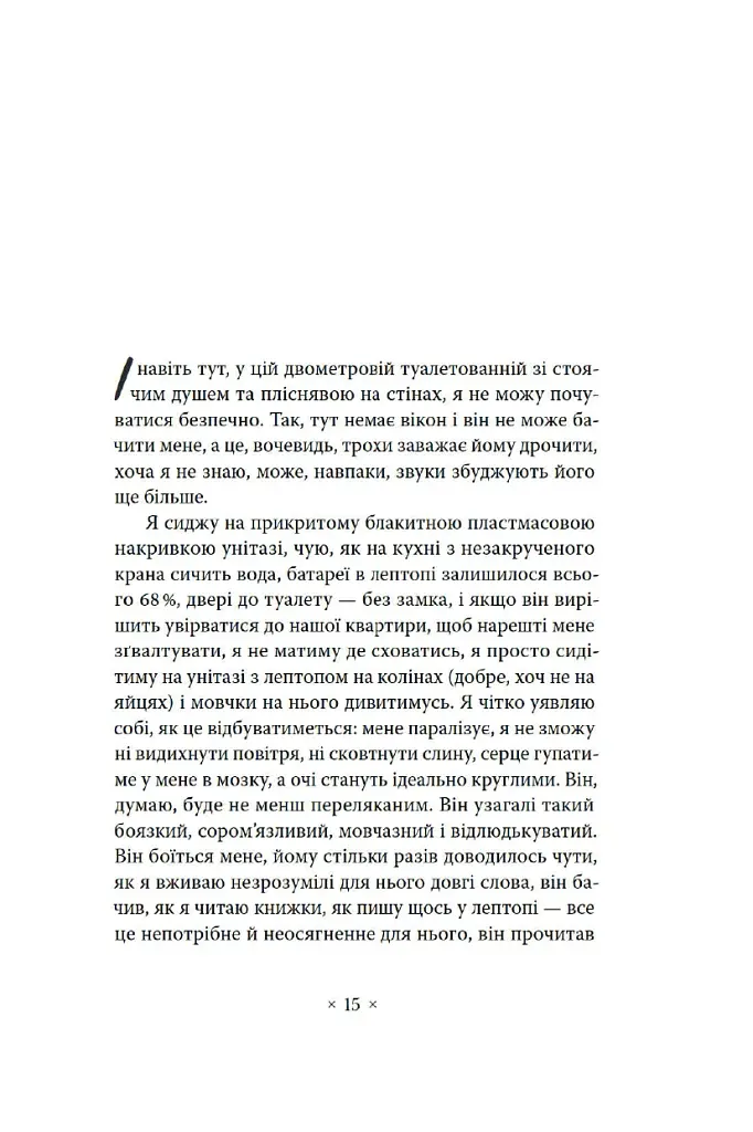 Сьомга - Софія Андрухович - фото 2