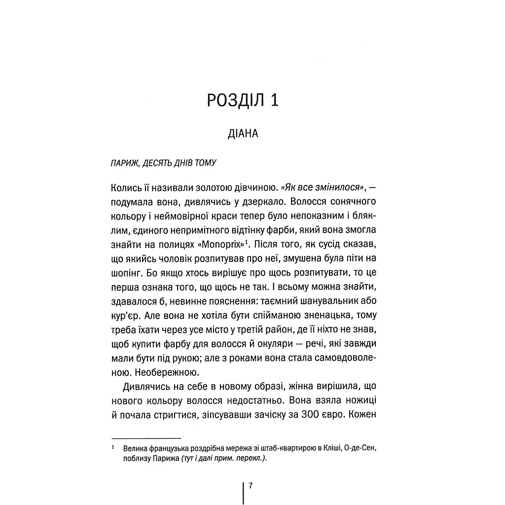 Шпигунське узбережжя. 1 - Тесс Ґеррітсен КСД (9786171511576) - фото 4