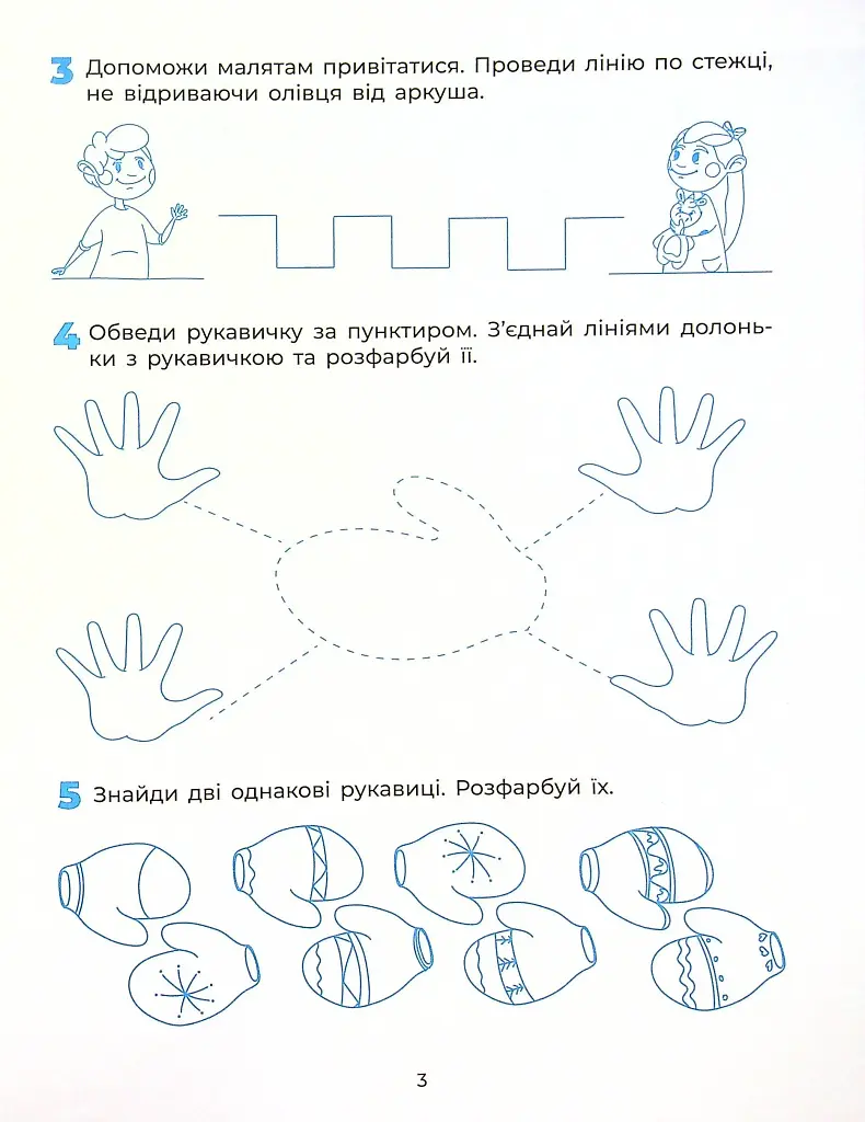 Готуємо руку до письма. Робочий зошит. 5-6 років - фото 4