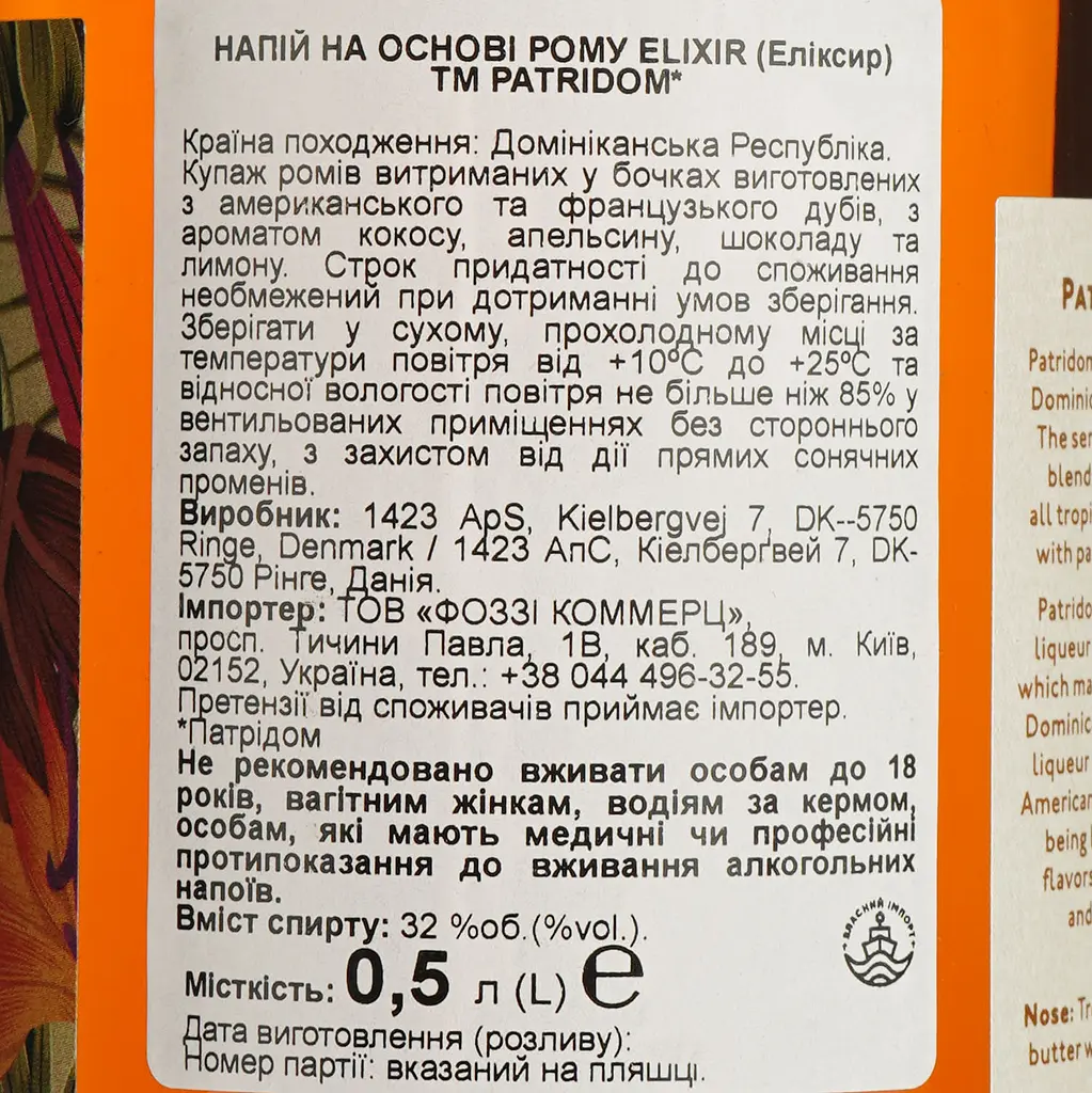 Напій на основі рому Patridom Elixir de Ron 32% 0.5 л - фото 5