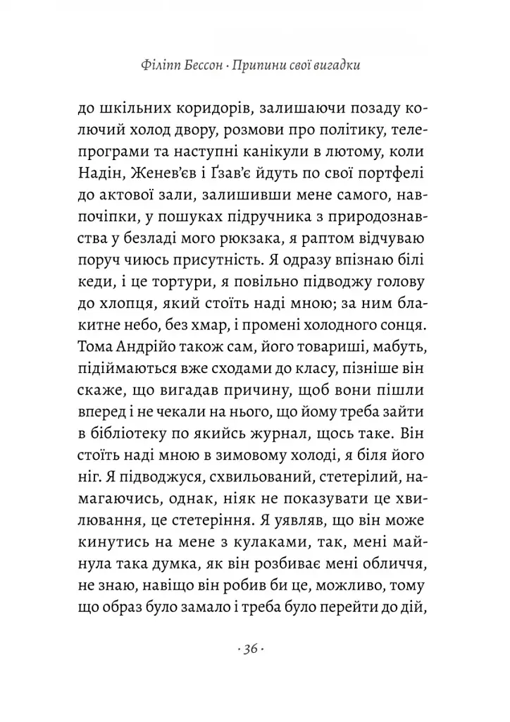 Припини свої вигадки - фото 11