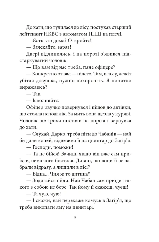 Цвіт споришу. Новели, оповідки, бувальщини - Тарас Коковський - фото 3