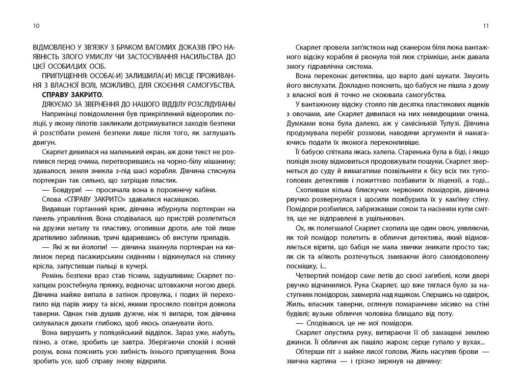 Хроніки Місяця. Скарлет - Марісса Маєр (НЕ1619002У) - фото 5