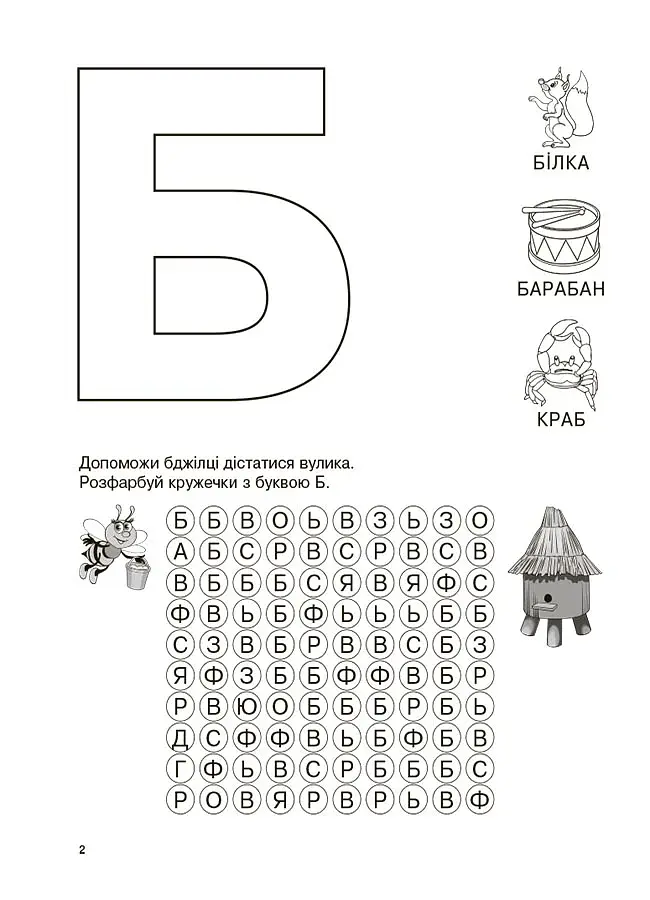 Вивчаю букви із задоволенням! - фото 4