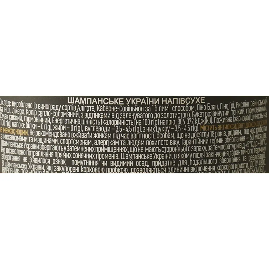 Игристое вино Villa UA Grand Cuvee белое полусухое 0.75 л - фото 6