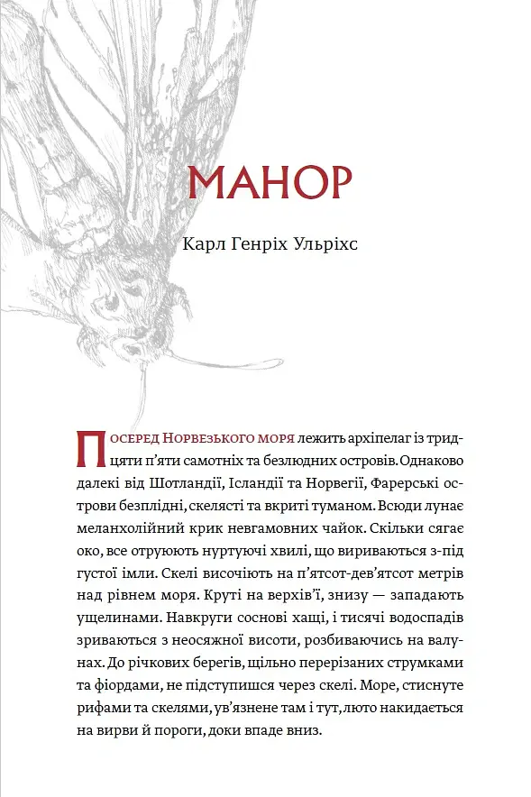 Первісне зло. Збірка містичних оповідань. Частина 1 - - фото 7