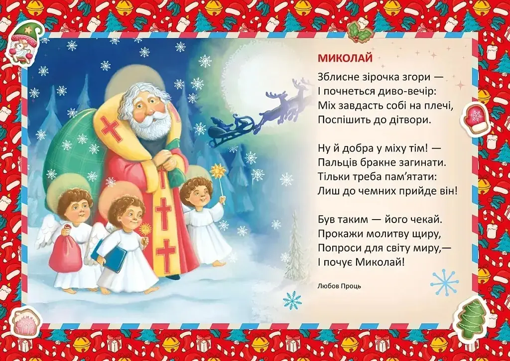 Святкові. Миколай уже близенько - фото 4