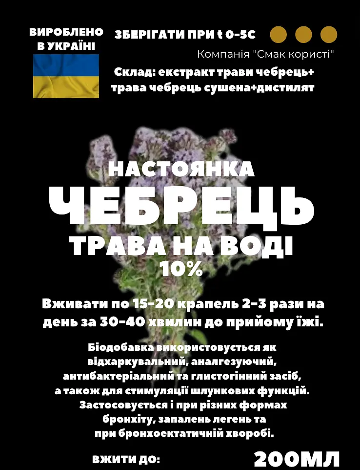 Водная настойка на траве чабрец 200 мл - фото 3