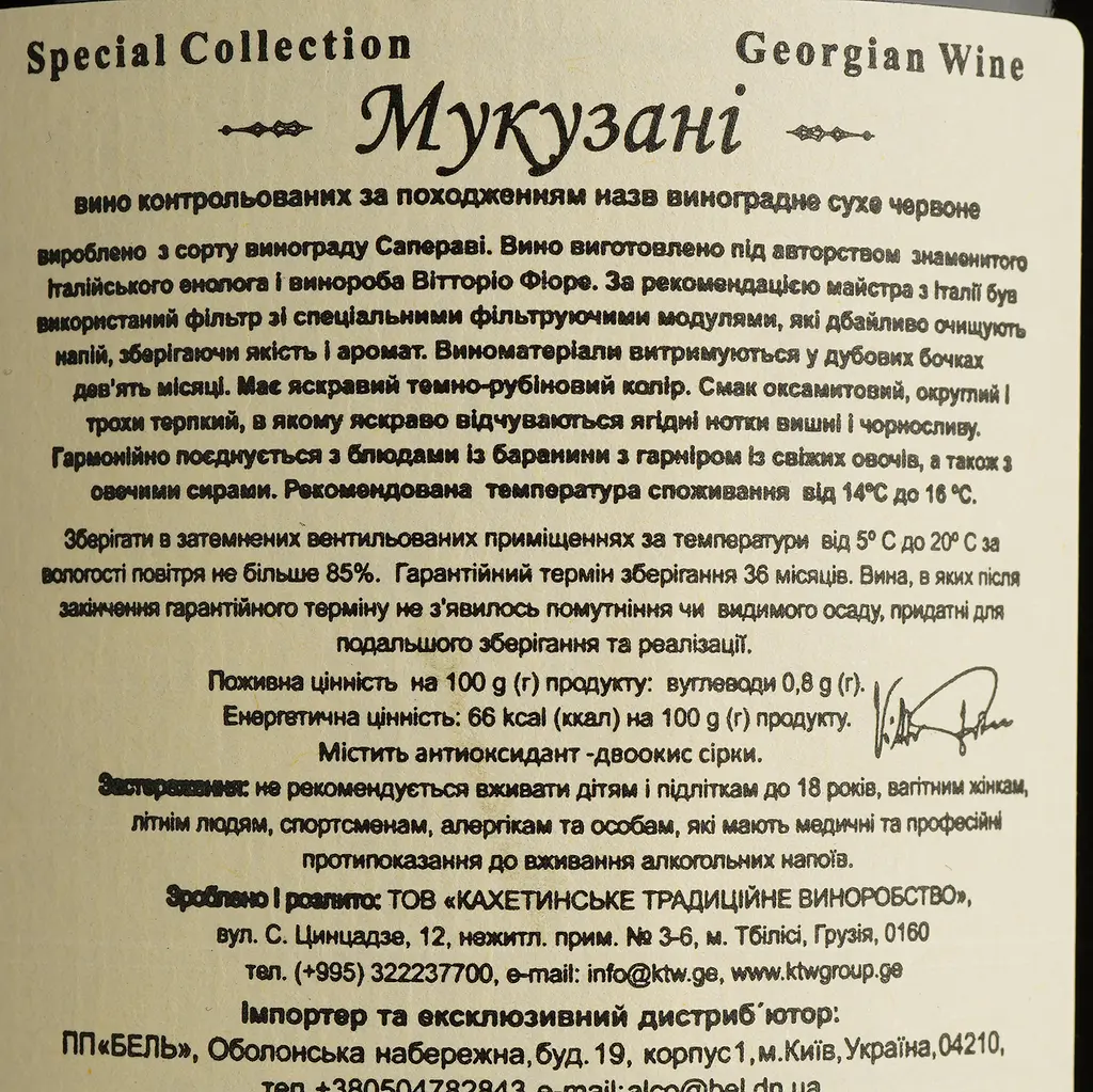Вино KTW Special Collection Mukuzani красное сухое 0.75 л - фото 4