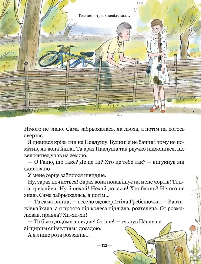 Тореадори з Васюківки. Таємниця трьох невідомих - Всеволод Нестайко - фото 4