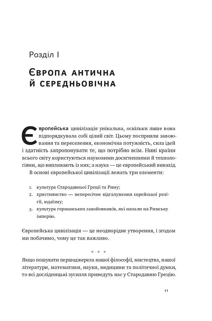 Найкоротша історія Європи - фото 7