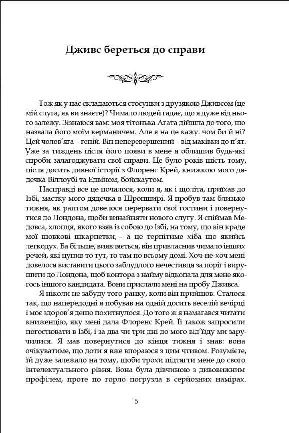 Книга Апріорі Продовжай, Джівс / Пелем Гренвіль Вудхаус серія MAGNUM OPUS українською мовою kni0003577 - фото 2