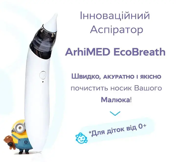 Набір: аспіратор електронний назальний ArhiMED EcoBreath SE + набір поролонових фільтрів ArhiMED для аспіраторів 20 шт. - фото 5