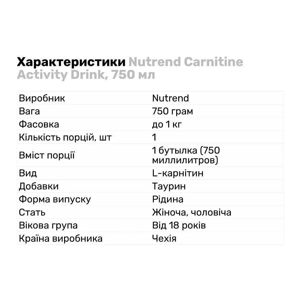 Напій з карнітином Nutrend Carnitine Activity Drink, 750 мл - Ожина-лайм - фото 2