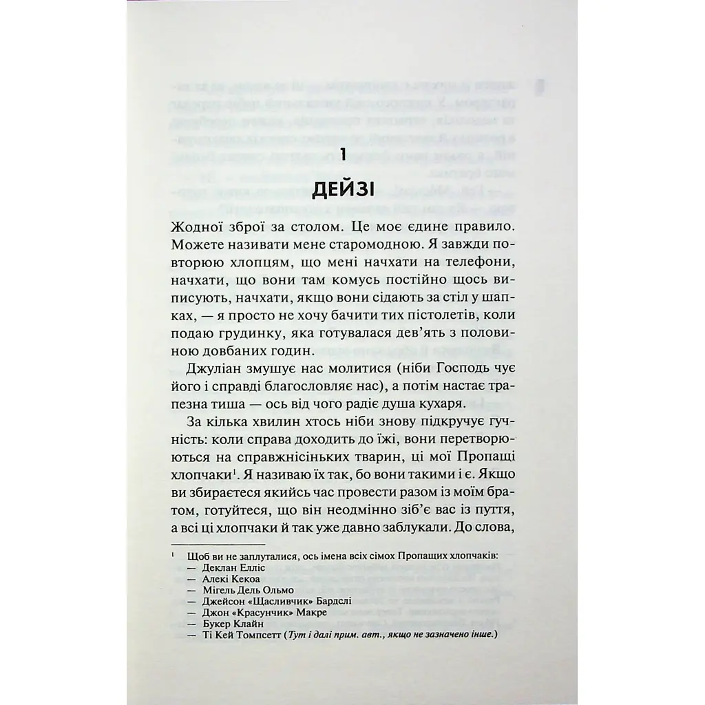 Дейзі Гейтс. 2 - Джесса Гастінґс КСД (9786171511101) - фото 3