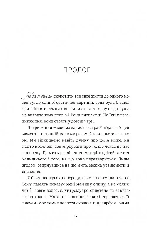 Балерина в Аушвіці - фото 9