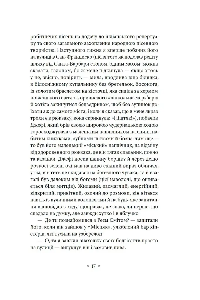 Волоцюги дгарми - фото 11