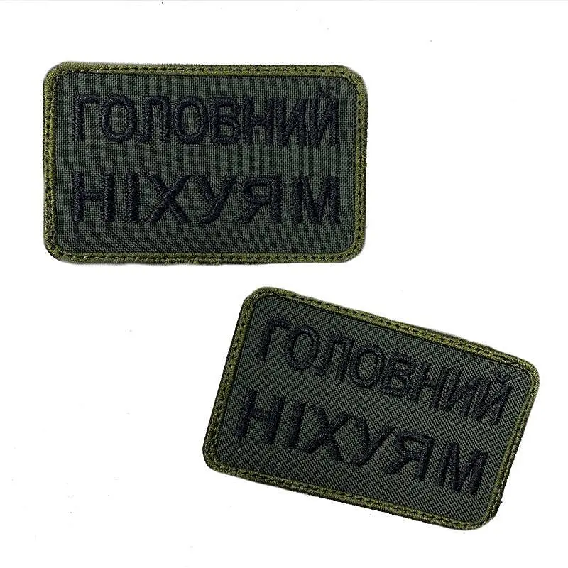 Шеврон на липучках Главный ним*ям ВСУ (ВСУ) 20222213 10019 оливковый - фото 3