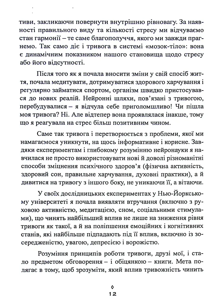 Корисна тривога. Від страху до суперсили - Венді Судзукі - фото 5