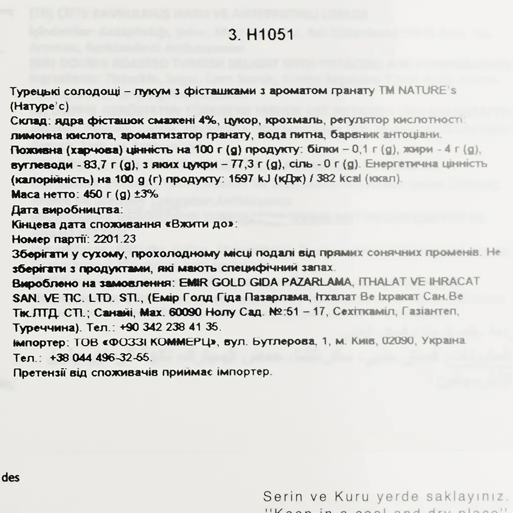 Рахат-лукум Nature's фисташка-гранат 450 г (924822) - фото 4