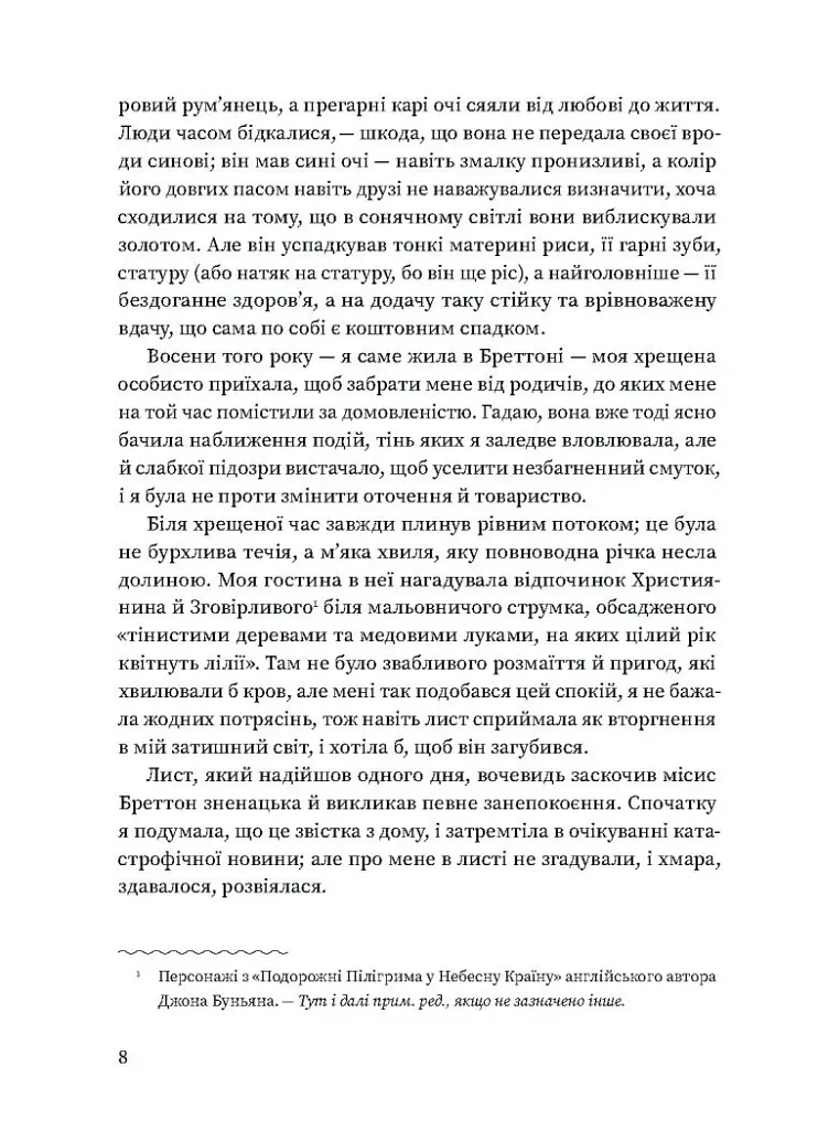 Вільєтт - Шарлотта Бронте - фото 5