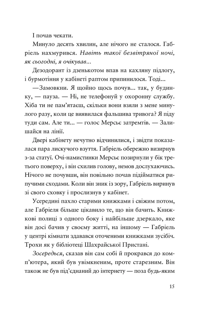 Шахрайська пристань. Забутий лабіринт. Книга 2 - Дж. Дж. Арканьо - фото 8