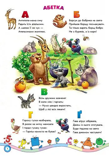 Скарбничка віршів Ранок Хочу все знати! - Геннадій Меламед (А594005У) - фото 2