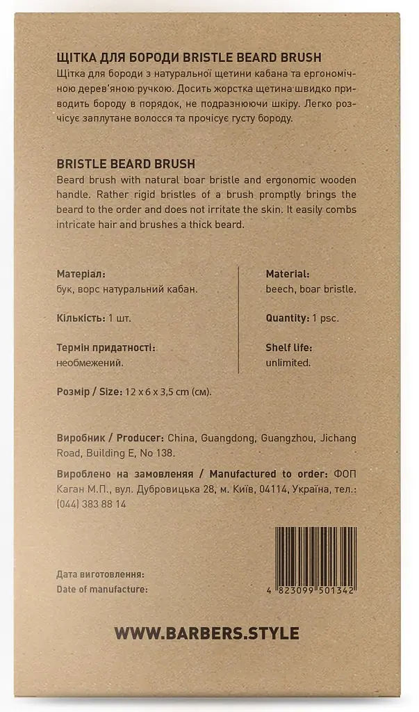 Щітка для бороди Barbers Bristle Beard Brush - фото 4