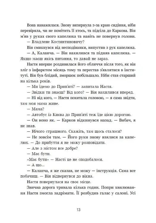 Мара - Олександр Верескун - фото 9