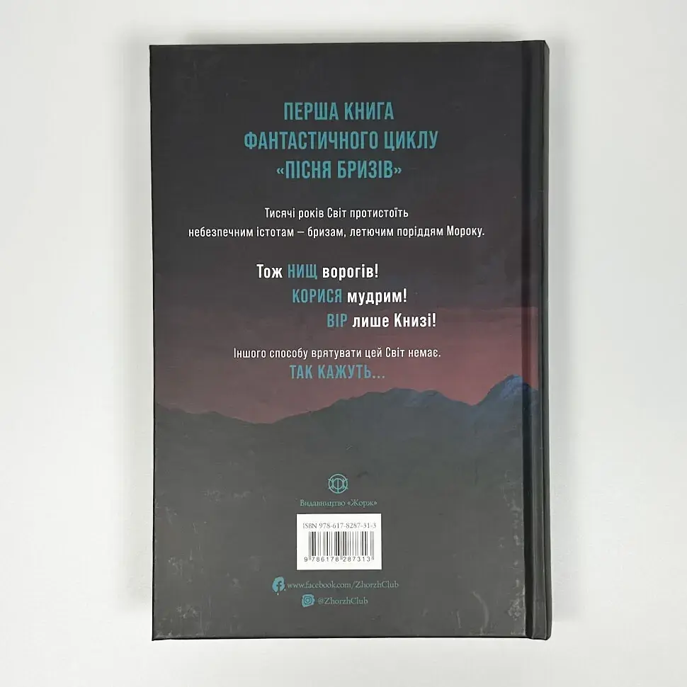Пісня бризів. Діти Книги - Катерина Пекур | ЖОРЖ, книга українською, нова, тверда - фото 4