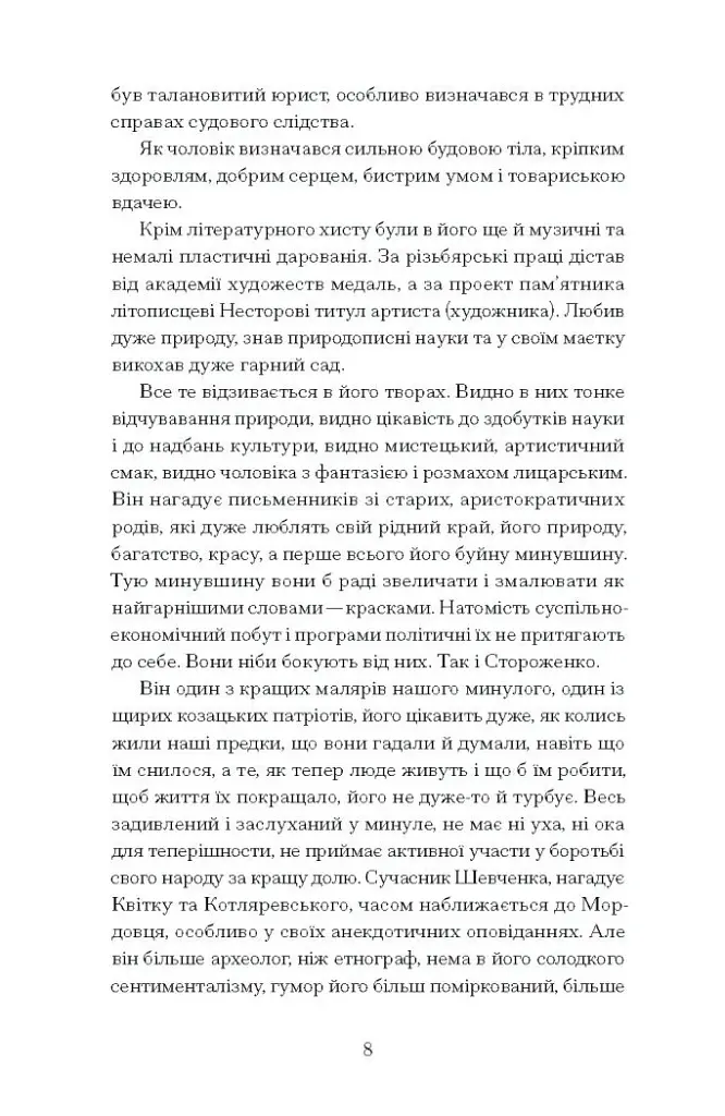 Межигірський дід - фото 5