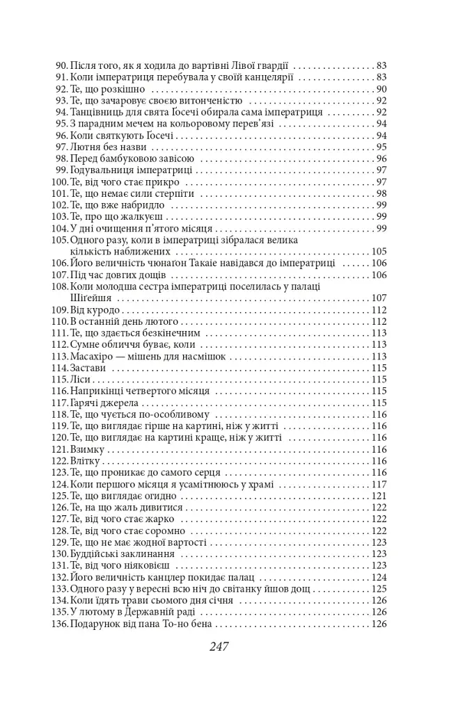Записки в узголів’ї - фото 16