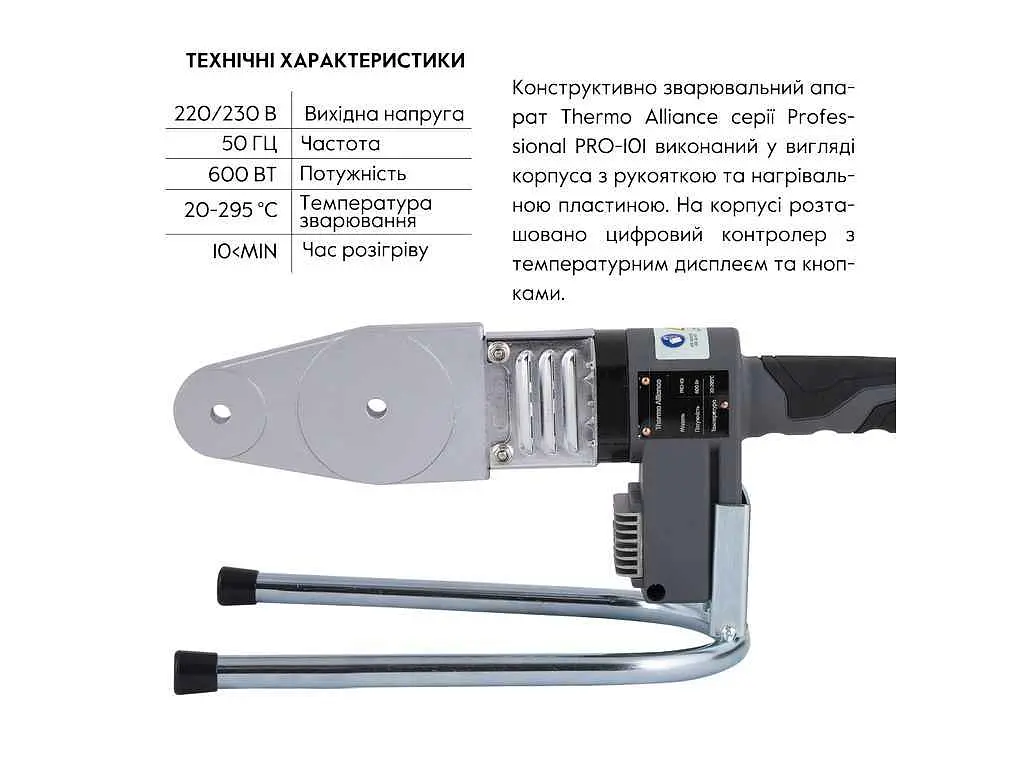 Паяльник для труб Thermo Alliance для паяння пластикових труб d20-32 (автоматичний з дисплеєм), 600Вт (PRO-101) - фото 3