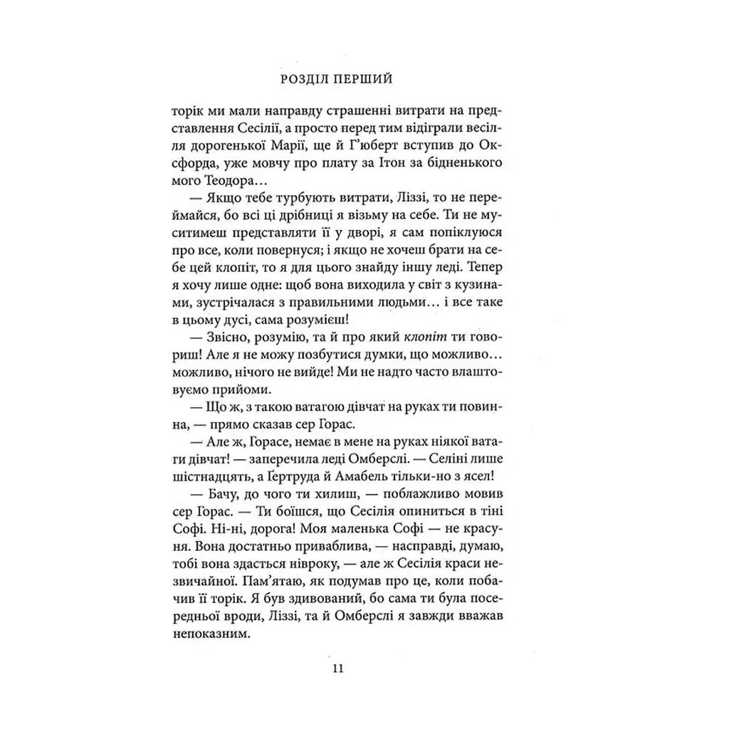 Книга Славна Софі - Джорджет Геєр Астролябія (9786176643050) - фото 2