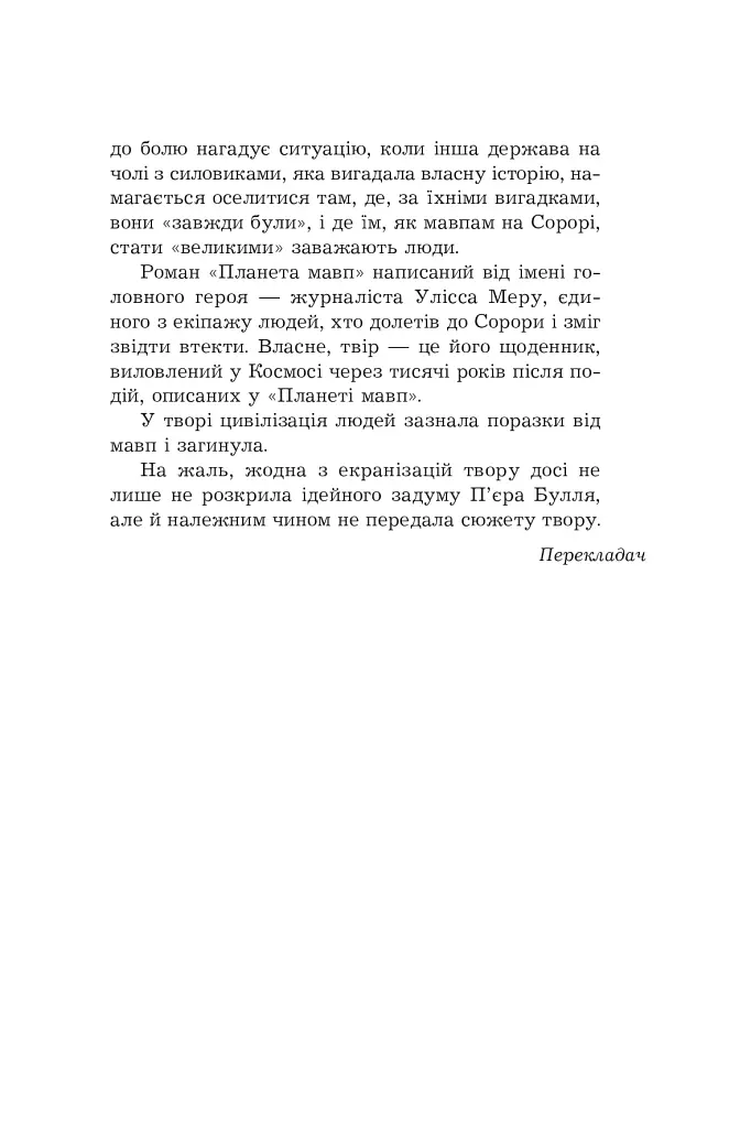 Планета мавп - фото 6